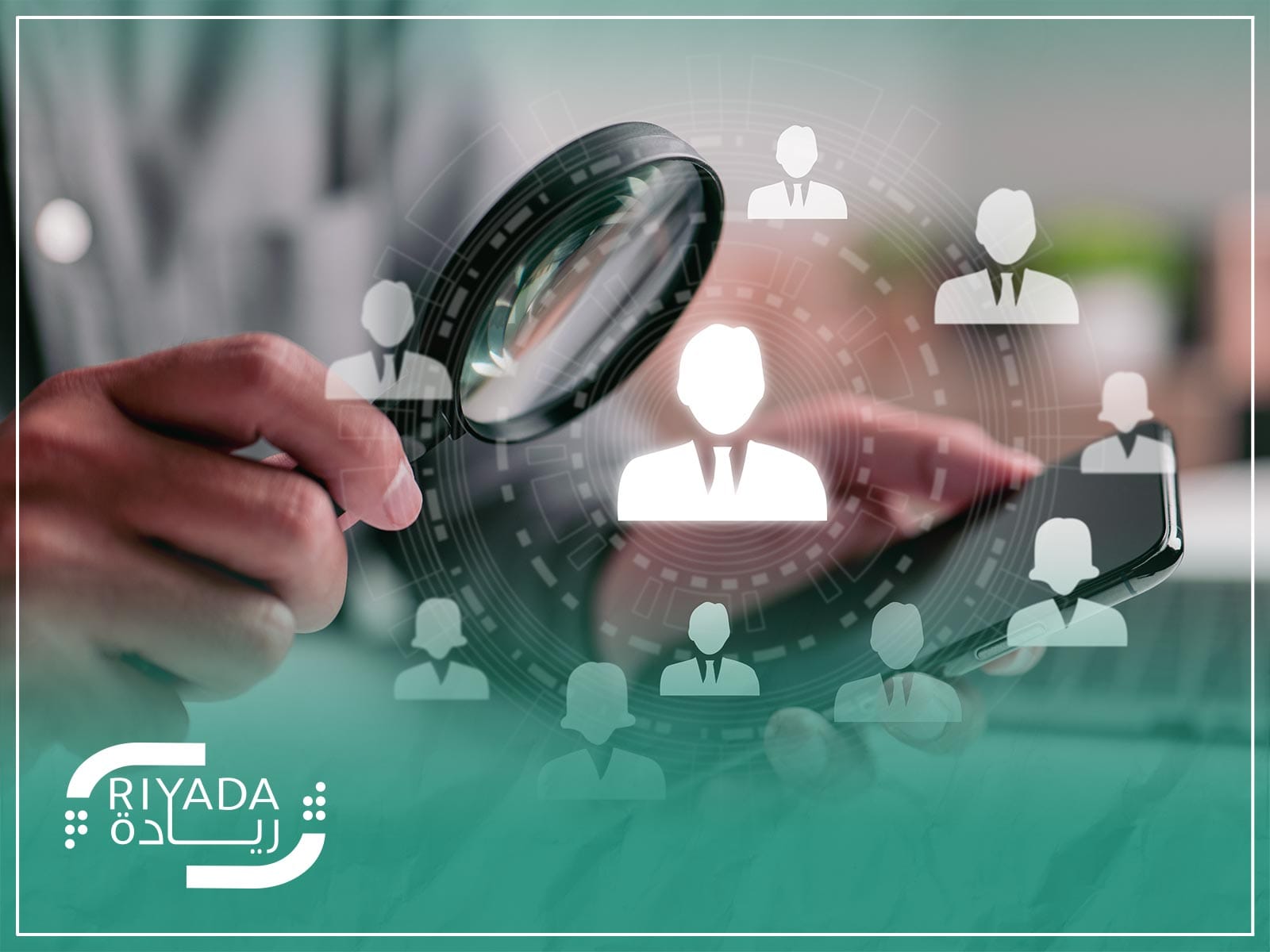 استراتيجيات لنجاح التوظيف في القطاعات الخاصة