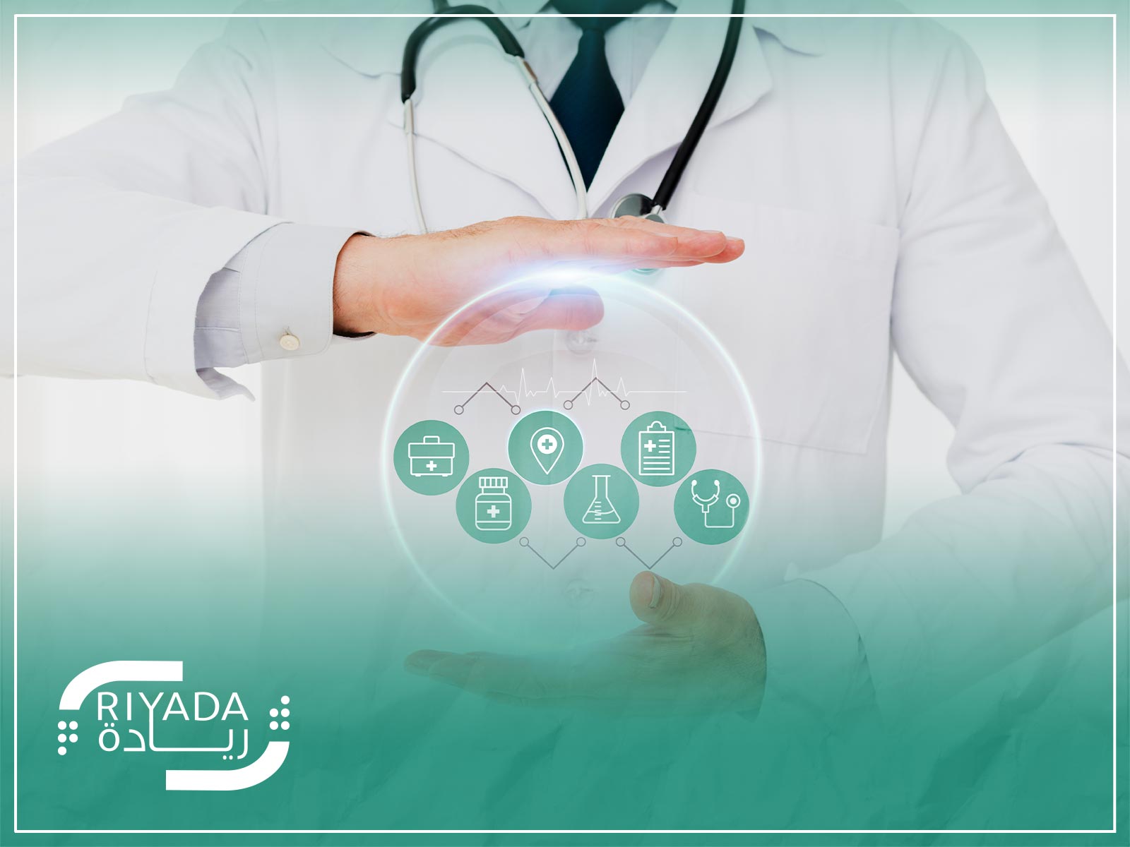 الفوائد التي تحصل عليها المؤسسات الصحية عند التعاقد مع شركات التوظيف