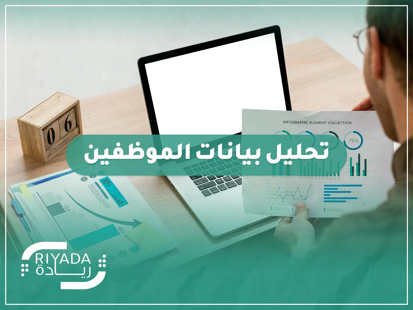 تحليل بيانات الموظفين 2