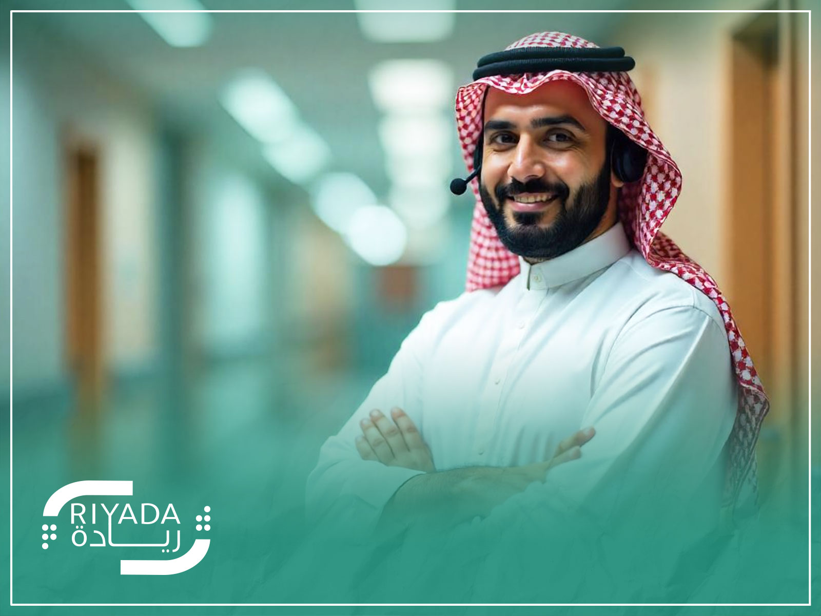 دور خدمة العملاء في بناء الثقة والولاء بين المرضى في القطاع الطبي