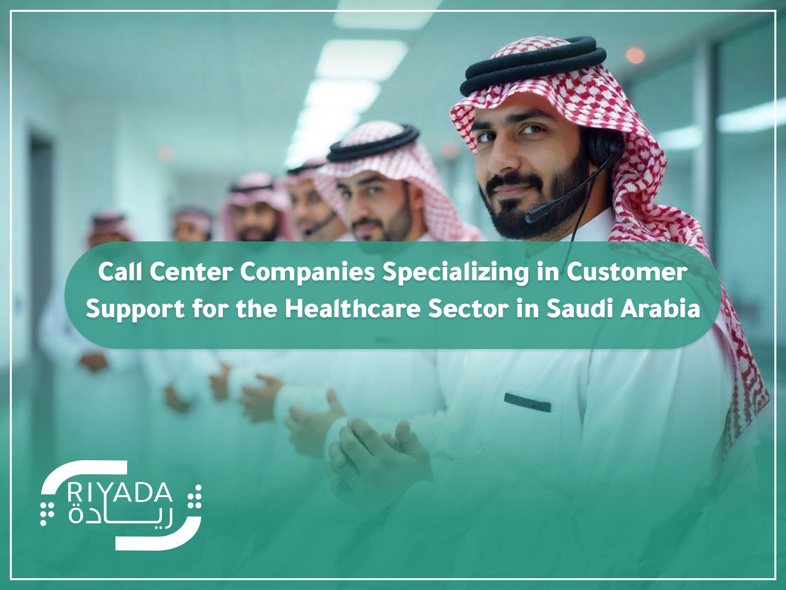 Call Center Companies Specializing in Customer Support for the Healthcare Sector in Saudi Arabia 16 Customer Support for Healthcare