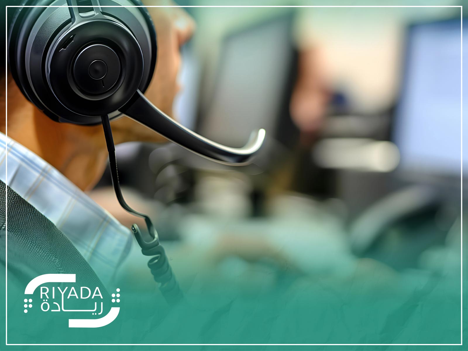 خدمات الكول سنتر للشركات الصغيرة والمتوسطة | دليل شامل 5 نصائح لاختيار مزود خدمات الكول سنتر المناسب