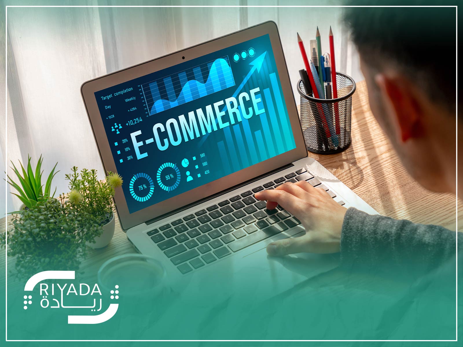 أهمية تحسين تجربة العملاء في التجارة الإلكترونية