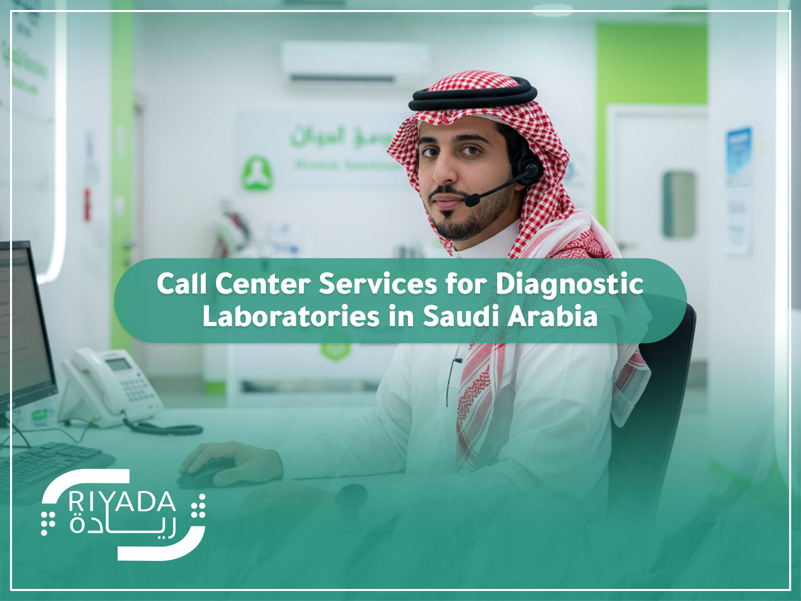 Call Center Services for Diagnostic Laboratories in Saudi Arabia