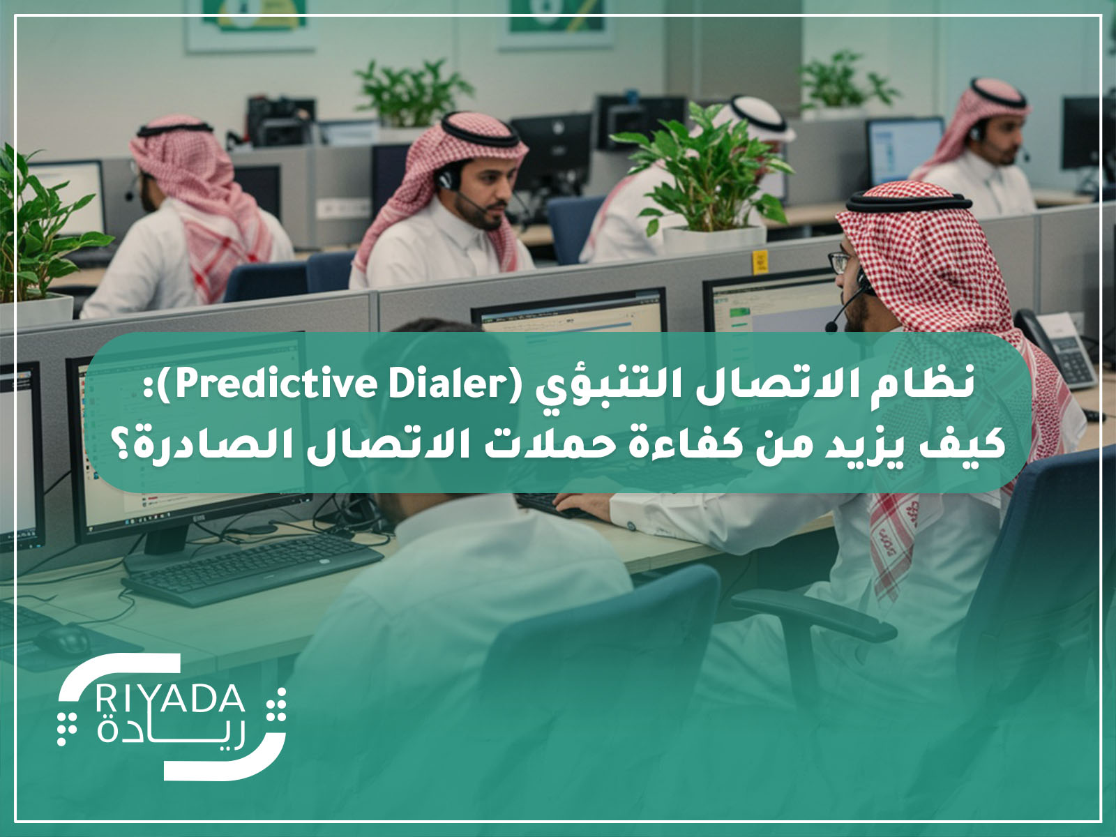 نظام الاتصال التنبؤي