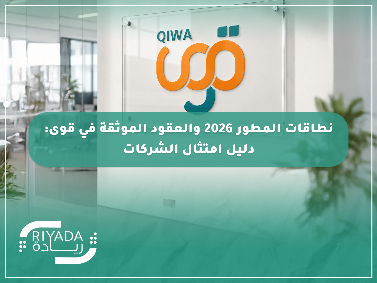 نطاقات المطور