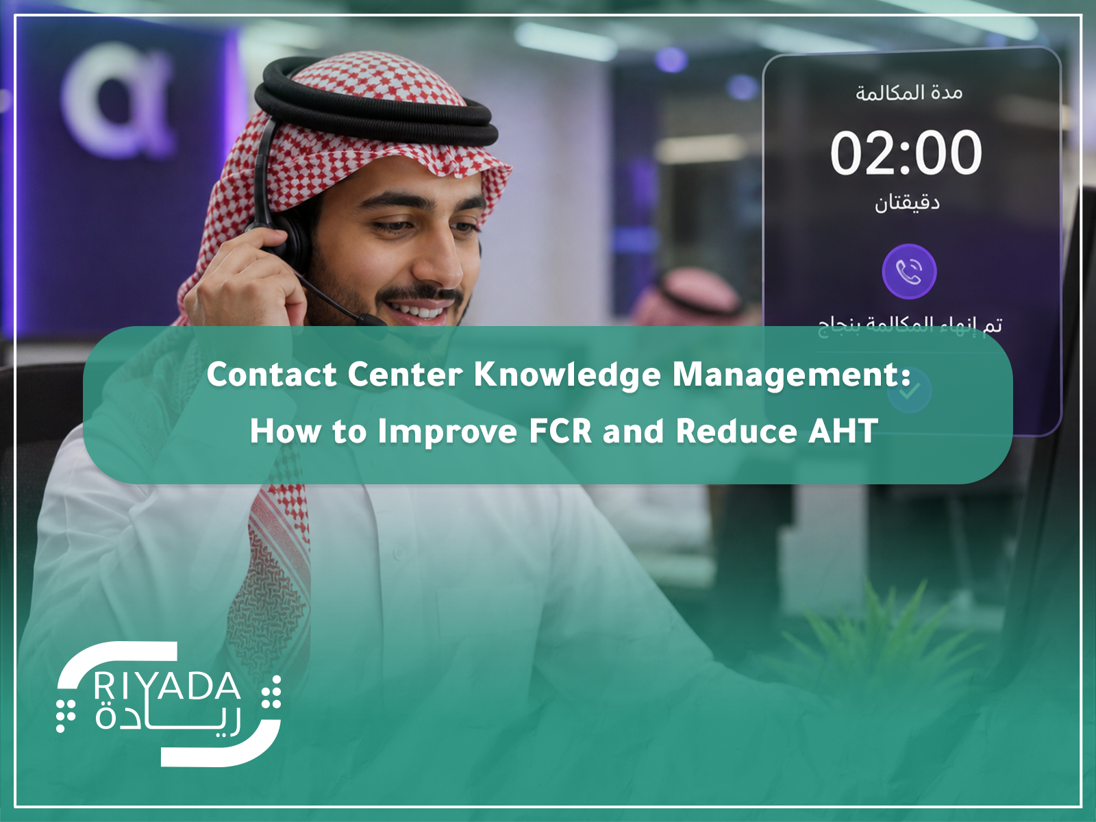 Contact Center Knowledge Management