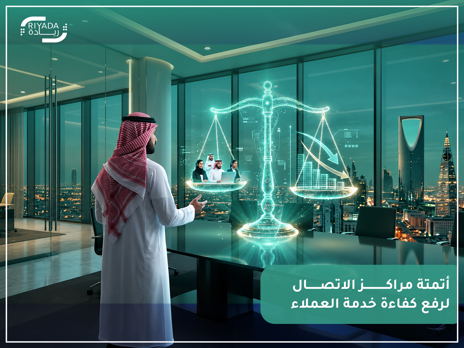 أتمتة مراكز الاتصال